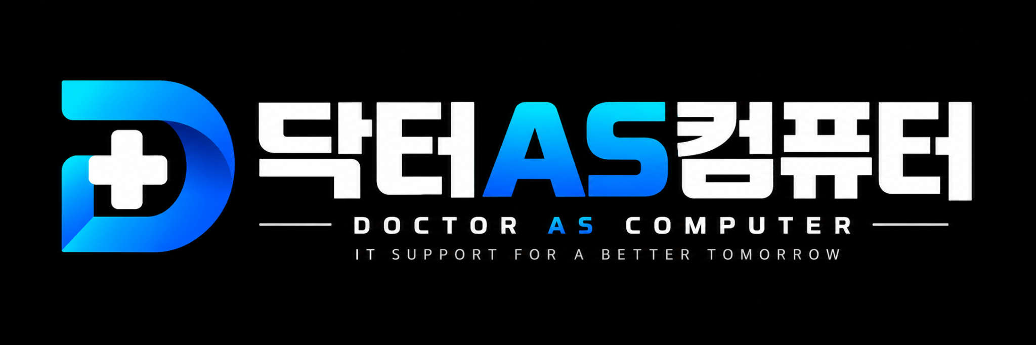 닥터AS컴퓨터 · DOCTOR AS COMPUTER